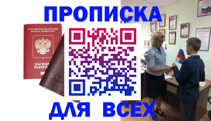 прописка гарантия в Белгородской области