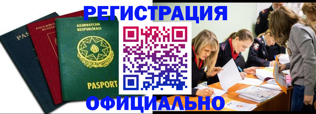 миграционный учет в Белгородской области